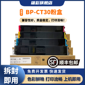 雄彩适用夏普Sharp BP-CT30粉盒C2522R复印机多功能一体机粉盒碳粉筒打印机硒鼓CT30彩色墨粉仓粉筒硒鼓墨盒