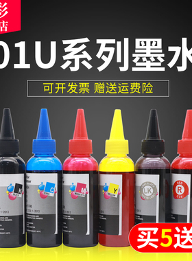 雄彩适用爱普生EPSON 01U墨水 XP-15080 XP-15000 XP-15010墨水 XP15080彩色喷墨A3六色照片相片打印机墨水