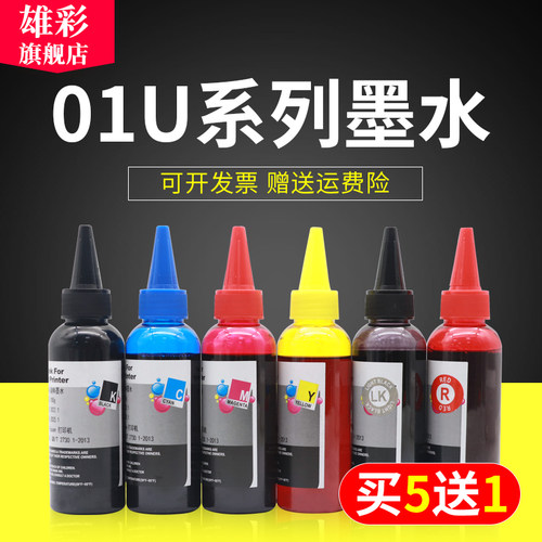 适用爱普生01U系列墨水