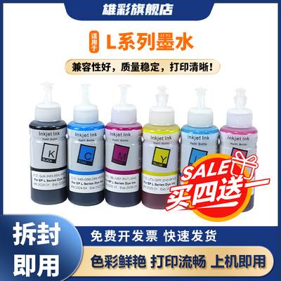 雄彩适用于爱普生672墨水L380