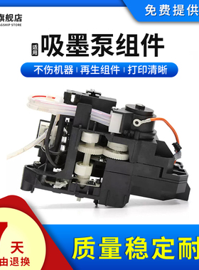 雄彩适用爱普生ME1100吸墨泵EPSON R1390 L1300吸墨泵抽墨泵蠕动泵组件户外写真机清洁单元废墨泵R1390吸墨泵
