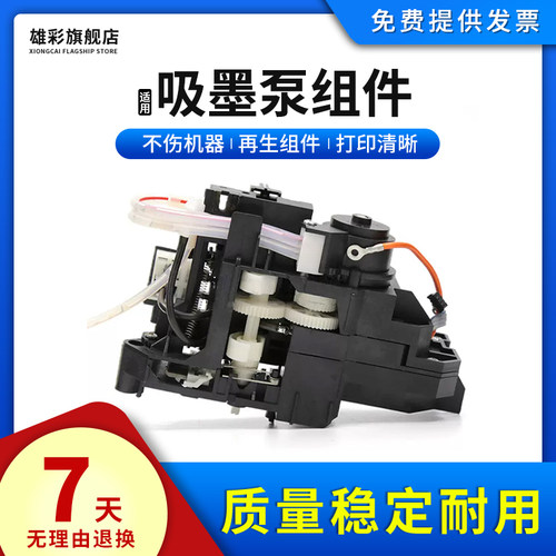 适用爱普生ME1100吸墨泵