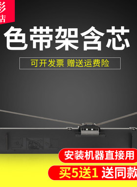 雄彩色带架针式打印机墨盒