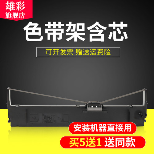 雄彩色带架针式打印机墨盒