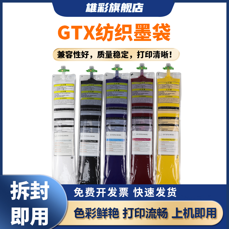 GTX打印机墨袋GTX-422GTX-423