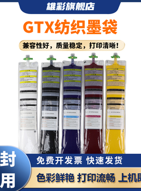 雄彩适用兄弟brotherr GTX打印机墨袋GTX-422 GTX-423 GTX-424 GTX-425 GTX-600PRO GTXPROB服装直喷机带芯片