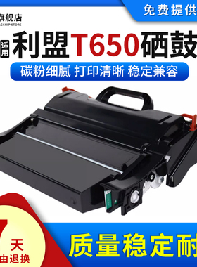 雄彩适用利盟T650硒鼓Lexmar T650/T652/T654/T656激光打印机硒鼓 墨盒 鼓组件 多功能一体机 T650墨粉碳粉盒