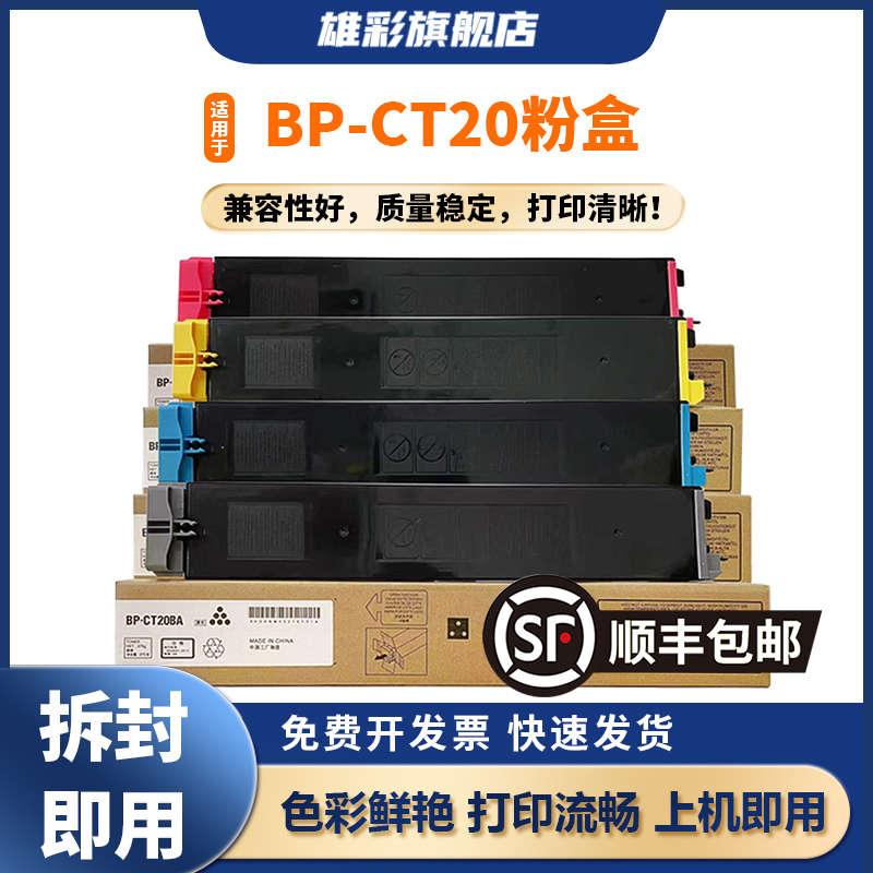 BP-CT20彩色复印机墨粉盒