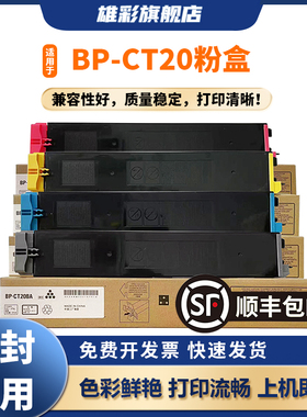 雄彩适用夏普C2521R粉盒Sharp 2521墨粉BP-C2021X 2021R 2521R粉盒彩色打印机复印机墨粉盒BP-CT20粉盒墨粉盒