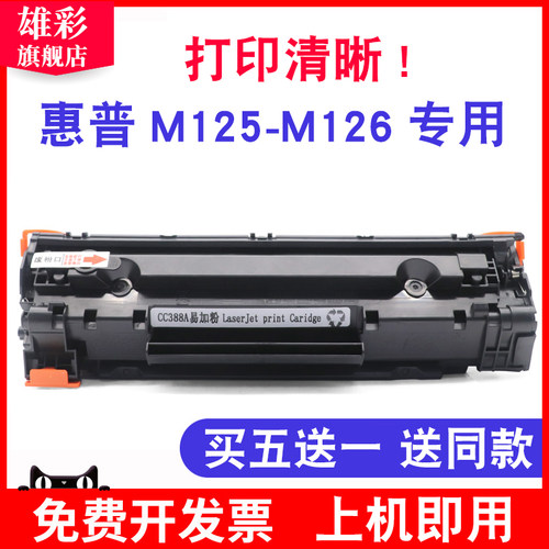 适用惠普M125-126硒鼓 HP LaserJet Pro M125-M126 PCLmS黑白激光打印一体机硒鼓墨盒晒鼓息鼓碳粉盒