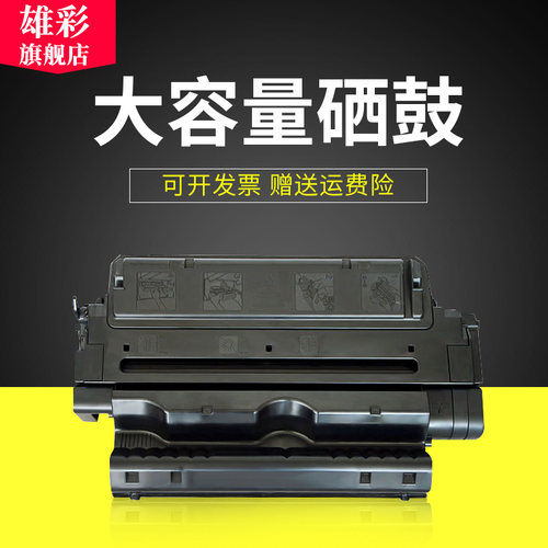 雄彩适用HP LaserJet 8100 8100DN 8100MFP 8100N 8150 8150DN硒鼓8150HN 8150MFP Mopier320 激光打印机硒鼓