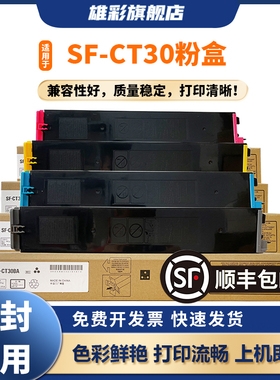 雄彩适用于夏普SF-CT30粉盒30CT碳粉SF-S265RC复印机打印机一体机墨粉 SF-CT30 四色彩色套装S265RC粉盒