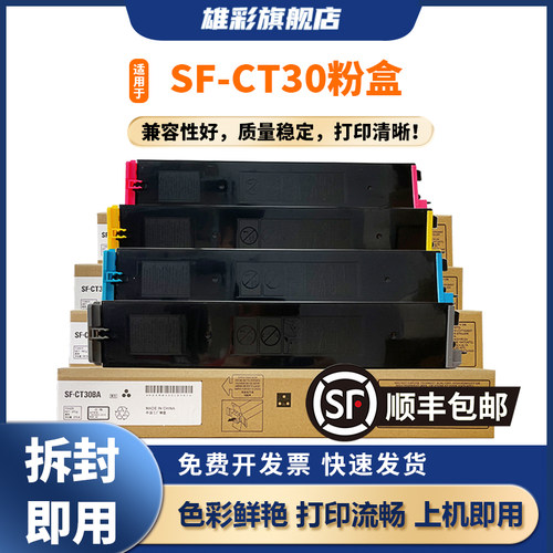 SF-CT30粉盒30CT碳粉SF-S265RC