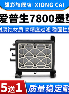 雄彩适用爱普生7880/9880墨垫 UV油性水性墨垫 户内外写真机吸墨嘴 武藤900C 1604吸墨垫 压电机墨栈帽 墨垫