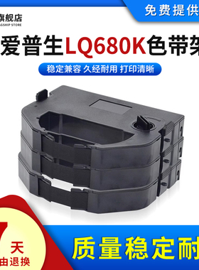 雄彩适用爱普生LQ-660K色带框 实达LQ680K/SO15016色带架 联想DP600 PRO/DP600EPRO色带芯DLP2000/DM3215色带