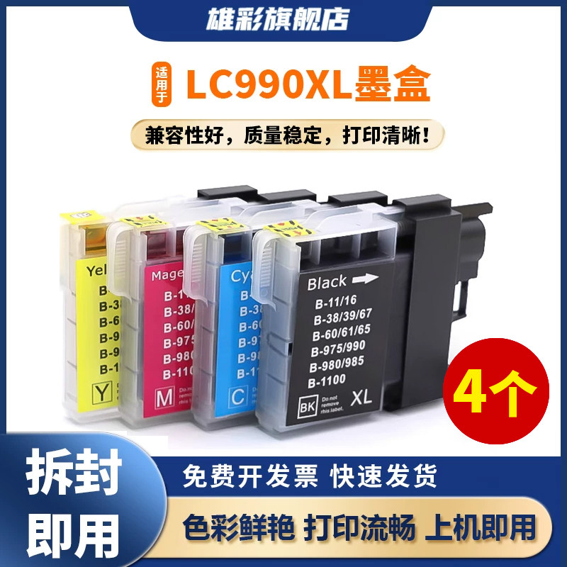 雄彩适用兄弟MFC-J220 J615W J415W J265W MFC-250C MFC-290C墨盒 彩色喷墨打印机连供墨盒LC975 LC985墨盒