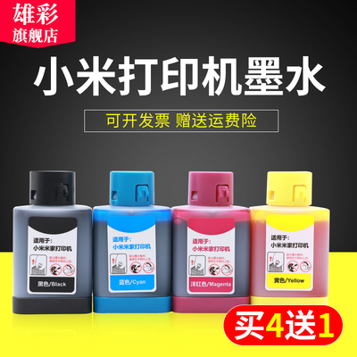 雄彩适用小米喷墨打印机墨水PMDYJ01HT墨仓喷墨一体机墨水盒米家喷墨打印复印一体机墨盒墨水加墨改装非原装