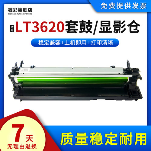适用联想打印机XM25612061硒鼓