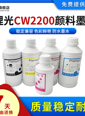 雄彩适用Ricoh/理光工程机CW2200 CW2201颜料墨水2200 2201打印机连供墨盒水性防水颜料墨水