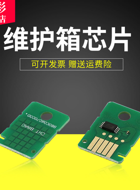 雄彩适用佳能MC-G02维护箱芯片Canon G2160 G3160 G1220 G1820 G2820芯片G2860 G3820 G3821 G3860废墨仓芯片