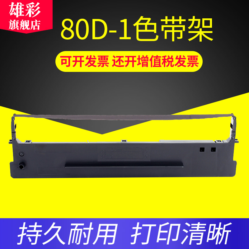 适用得实80D-1色带架DS1700 DS1700H DS1700TX墨盒DS1100 DS1100H针式打印机色带框DS600 DS610 600H色带条芯