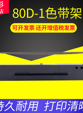 适用得实80D-1色带架DS1700 DS1700H DS1700TX墨盒DS1100 DS1100H针式打印机色带框DS600 DS610 600H色带条芯
