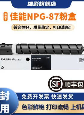 雄彩适用佳能2725粉盒iR2725 iR2730 iR2735碳粉 NPG-87墨盒 2740墨粉佳能2735粉筒硒鼓2745墨粉鼓组件G-87L