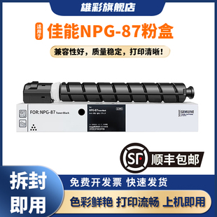 iR2730 2740墨粉佳能2735粉筒硒鼓2745墨粉鼓组件G iR2735碳粉 87墨盒 87L NPG 雄彩适用佳能2725粉盒iR2725