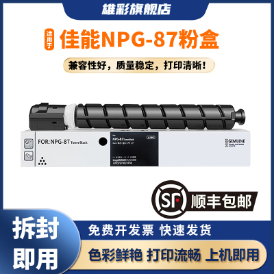 NPG-87L墨粉盒粉筒粉仓iR2725