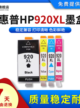 雄彩适用HP 920XL墨盒 Officejet 7500A E910A 6000 6500a 7000彩色照片喷墨打印机油墨水盒 HP920XL墨盒黑色