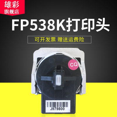 适用映美FP538K打印头FP620K+
