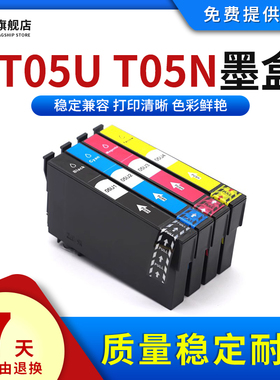 雄彩适用EPSON爱普生T05U T05N墨盒墨水WF-7841 WF-7848 WF-7318 WF-4838喷墨打印机彩色墨盒油墨水盒T05墨盒