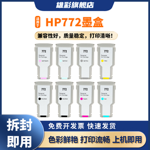 Z5400A绘图仪墨盒CN629A Z5200 630A 631A 墨水墨盒 雄彩适用于惠普打印机772墨盒适用于HP 632A Designjet