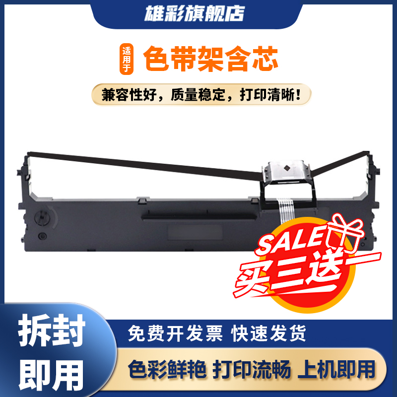雄彩适用于NX730KII色带架QS630K