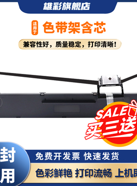 雄彩适用于中盈NX730KII色带架QS630K NX3000海岸线LQ630K 635K 利普生LP615K针式打印机色带含芯框条
