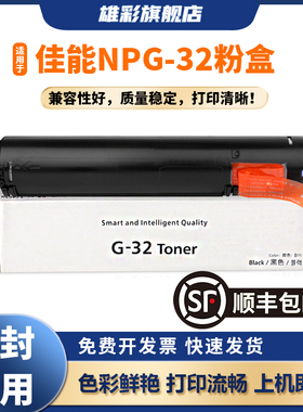 雄彩适用于佳能NPG-32粉盒iR1022 1022J i1022iF iR1024 1024J墨粉NPG32硒鼓CEXV18 GPR22感光套鼓组件粉筒