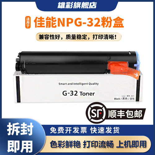 NPG-32粉盒iR10221022Ji1022iF
