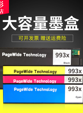 雄彩适用惠普993墨盒PAGEWIDE COLOR MFP 774DN 774DNS 750DN 750DW墨盒755DW 772DN 772DW 777Z 777ZS油墨盒