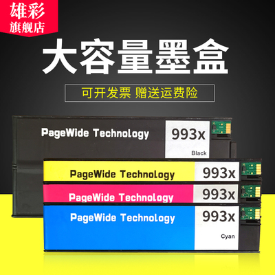雄彩适用惠普993墨盒PAGEWIDE COLOR MFP 774DN 774DNS 750DN 750DW墨盒755DW 772DN 772DW 777Z 777ZS油墨盒