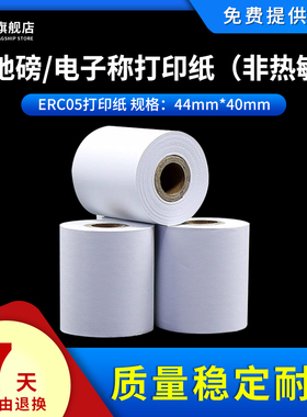雄彩适爱普生地磅电子称ERC05打印纸44mm×40mm卷纸150II/1501I/M160/163/164重台秤磅秤44*40双胶纸非热敏纸