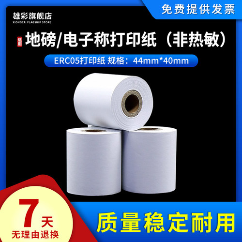 适爱普生地磅电子称ERC05打印纸