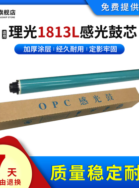 雄彩适用理光1813L感光鼓芯1610 1801 1015 1027 1800 2013L 2001L 2501 2015 1810 2000 2012 2014AD硒鼓芯