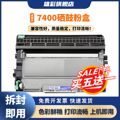 雄彩适用兄弟复印一体机硒鼓墨盒