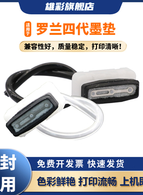 雄彩适用于罗兰写真机吸墨垫4代喷头墨栈Roland吸嘴VP\XC-540 XJ\FJ-740 LEF12抽墨垫武藤RJ8000四代喷头墨垫