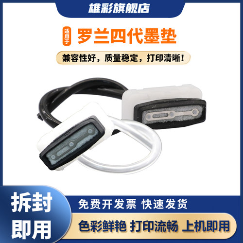雄彩适用罗兰写真机吸墨垫4代