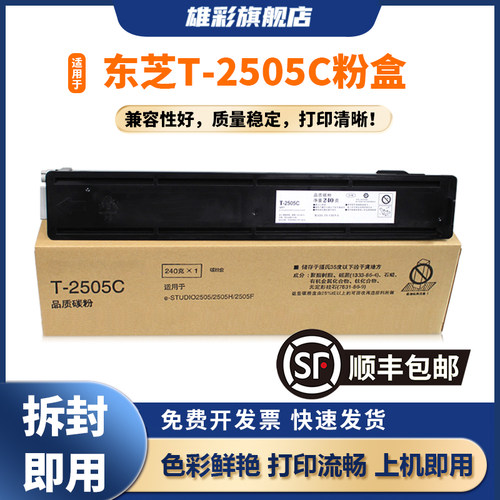 T-2505C粉盒黑白复合打印一体机