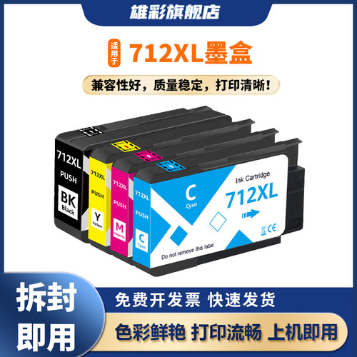 712XL墨盒打印机黑色彩色墨盒