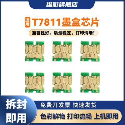 雄彩适用T7811-T7816适用富士