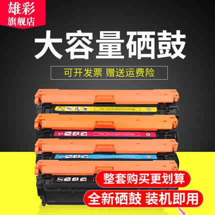 雄彩适用惠普CF360A硒鼓508A硒鼓HP 553X 553dn M552dn硒鼓M577dn M577f M577z硒鼓 粉盒打印机墨盒碳粉盒