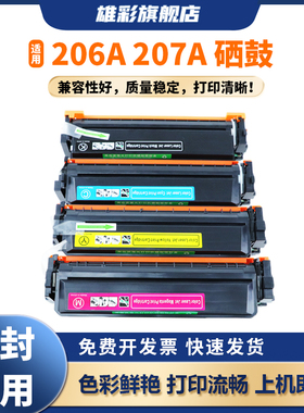 雄彩206a 207a适用惠普hp m283fdw硒鼓m255dw粉盒m255nw打印机 M183fw M282nw墨盒w2110a w2210a m283fdn/cdw
